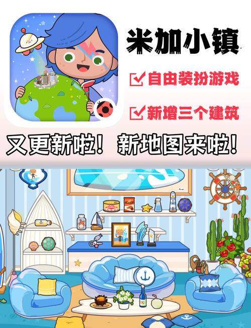 migaworld米加小镇无广告最新版本更新内容介绍缩略图