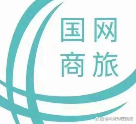 国网商旅官方网站缩略图