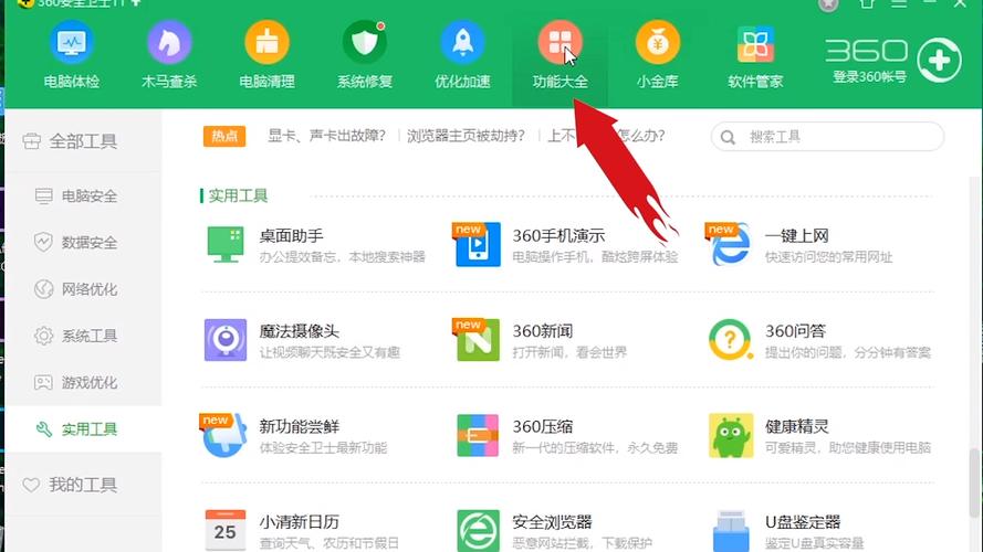 360桌面助手怎么缩略图