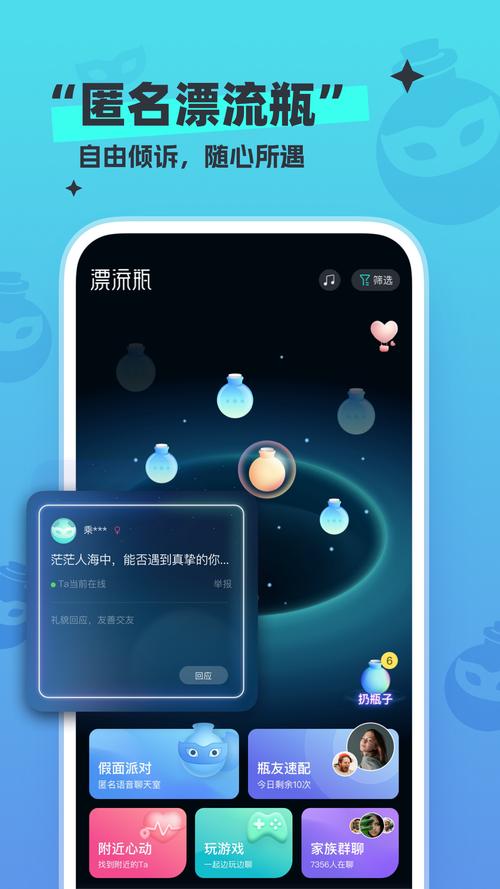 新漂流瓶2024图标