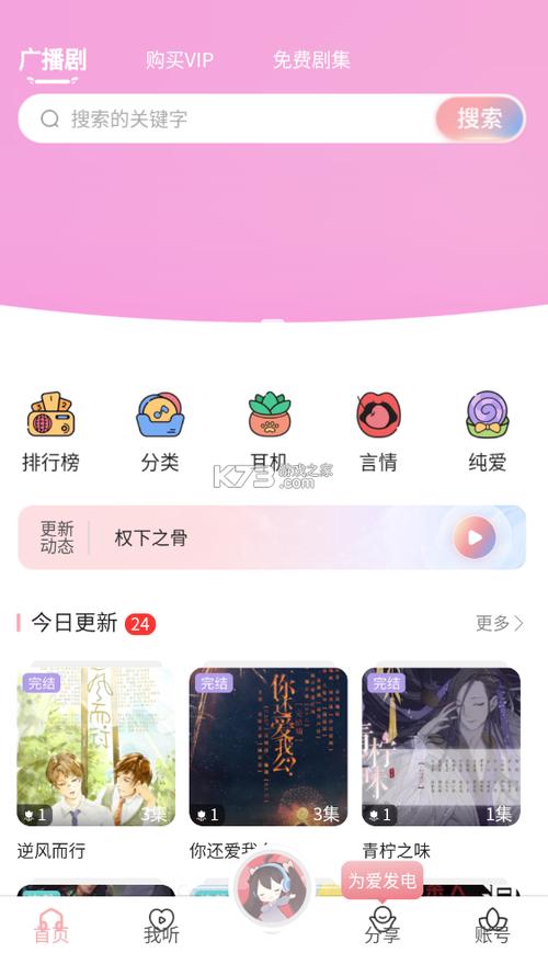 哇塞fm广播剧官方入口缩略图
