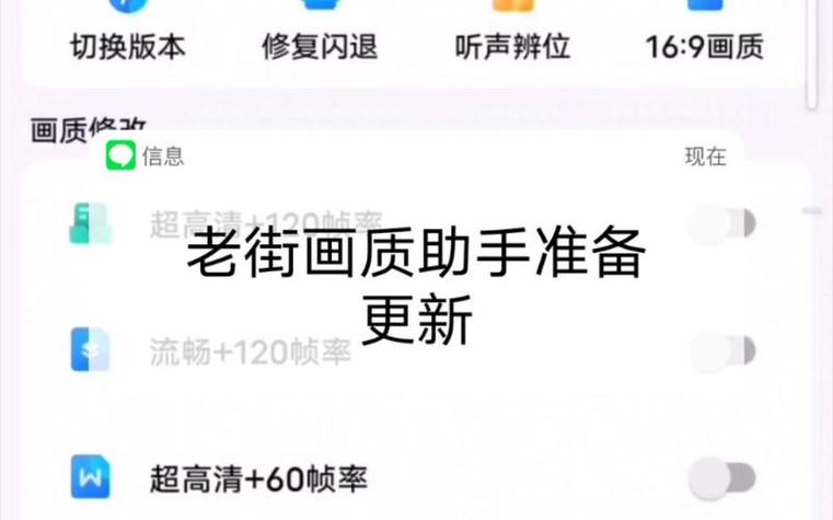 老街画质助手最新答案2025缩略图