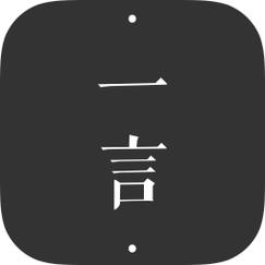 一言app官网最新版本缩略图