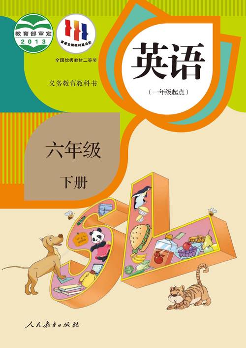 2025年六年级下册英语书缩略图