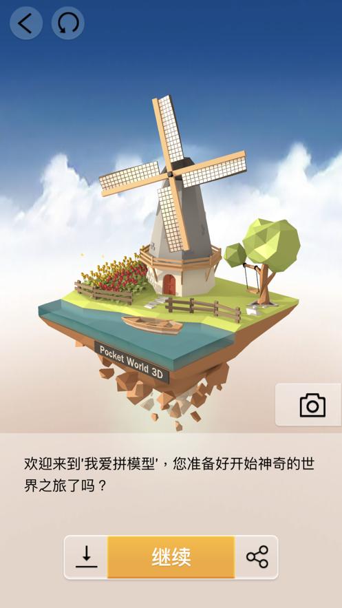 我爱拼模型2025图标