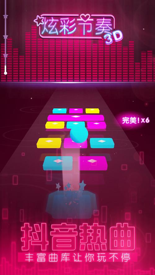炫彩节奏3d安装最新版缩略图