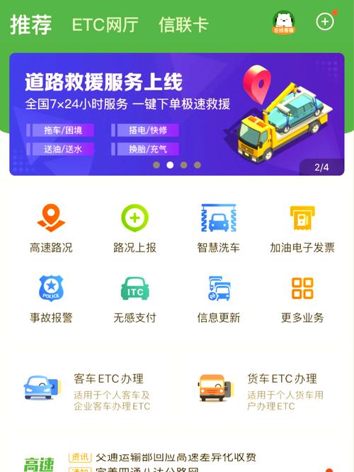 山东高速etc安装步骤游戏截图