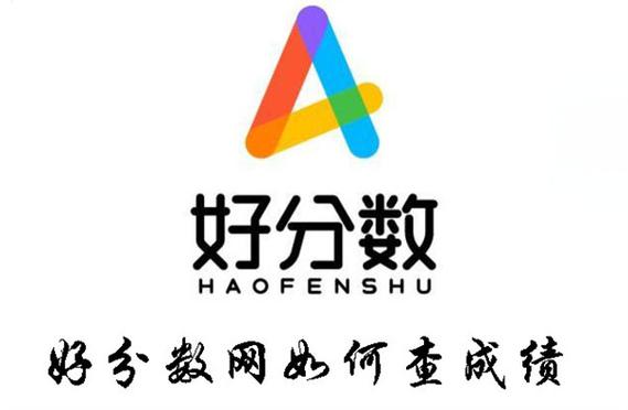 好分数查成绩app官方缩略图
