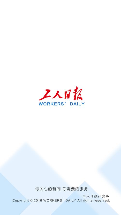 工人日报电子版官网缩略图