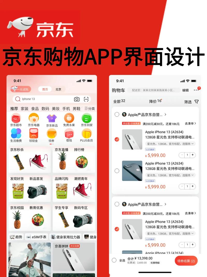 京东购物app安装步骤详解缩略图