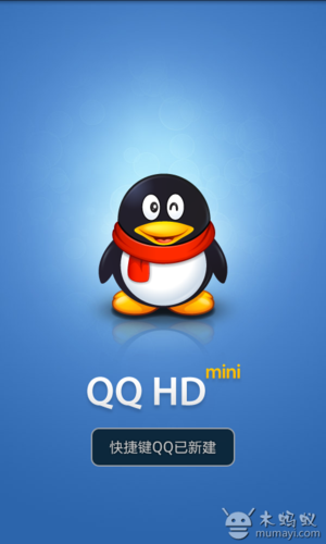 qq HD mini手机版最新版本更新内容缩略图