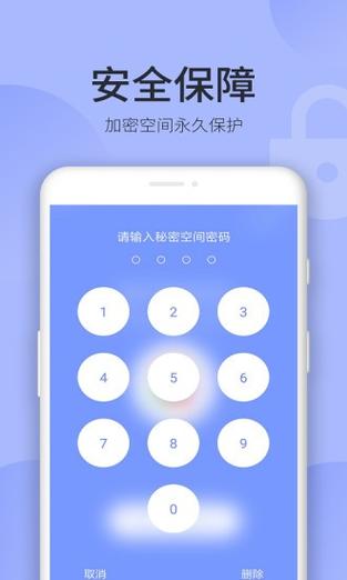 手机里秘密空间缩略图