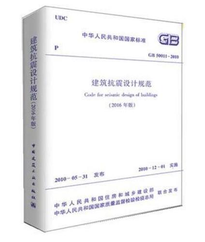 建筑抗震规范GB50011-2010规范最新版本游戏截图