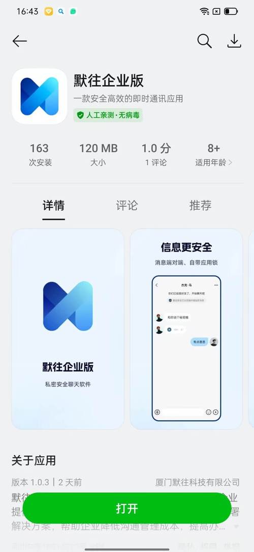默往企业版安装缩略图