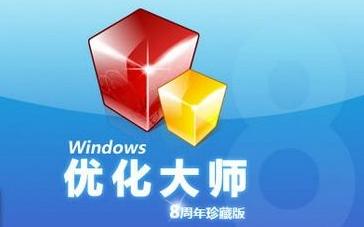 优化大师安装缩略图