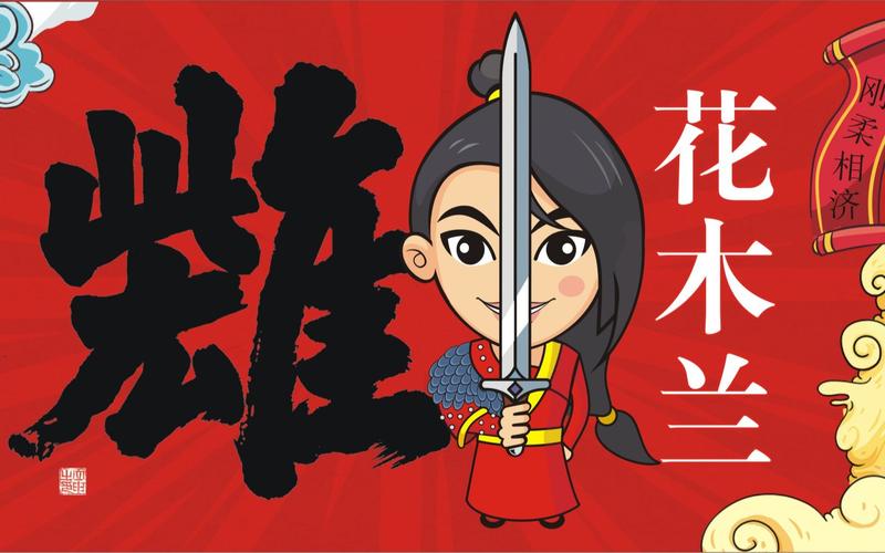 花木兰从军图标