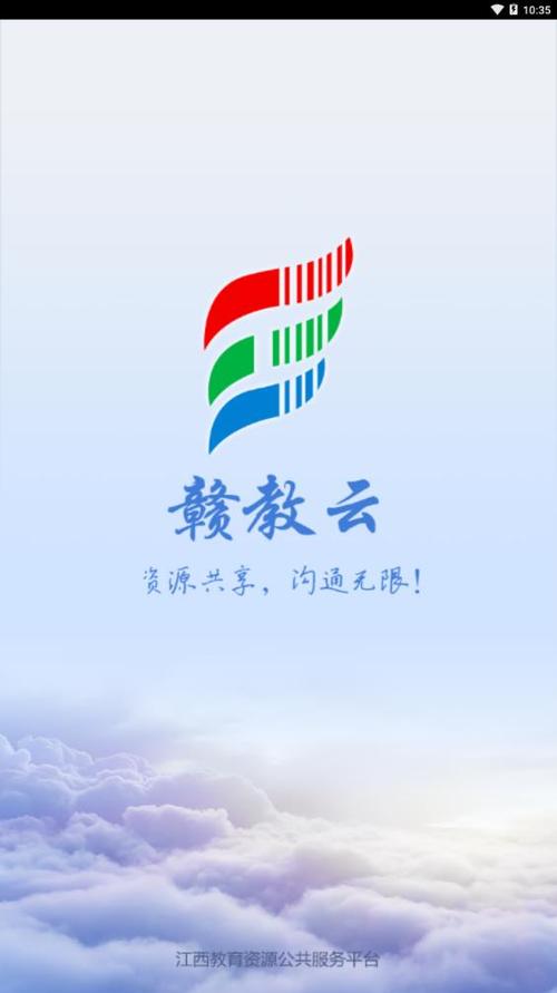 赣教云教学通官方入口图标