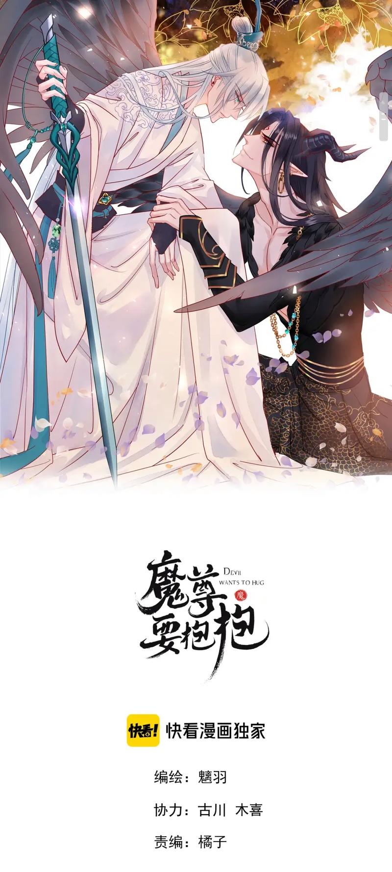 魔尊要抱抱漫画免费观看全集缩略图