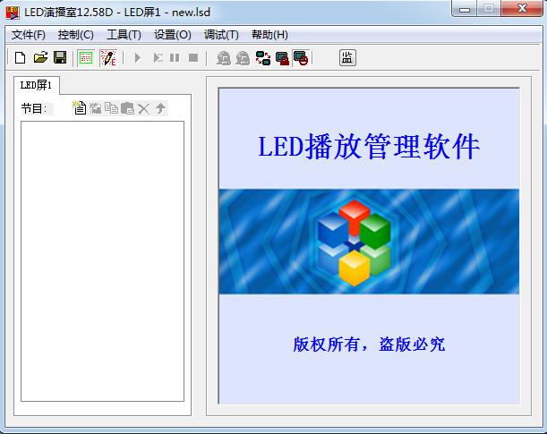 led电子屏软件怎么游戏截图
