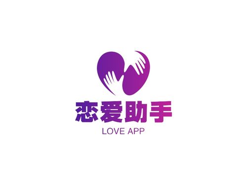 恋爱助手免费版缩略图