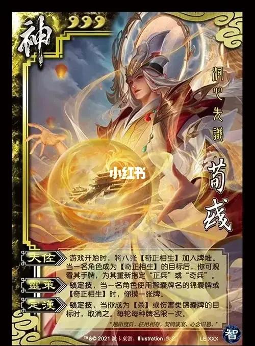 神荀彧三国杀技能游戏截图