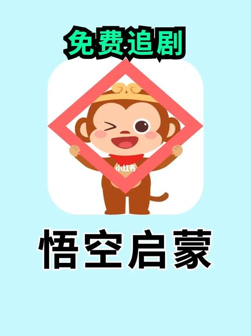 悟空启蒙追剧app最新版本更新内容缩略图