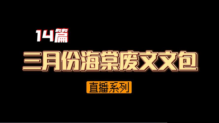 废文网海棠文化缩略图