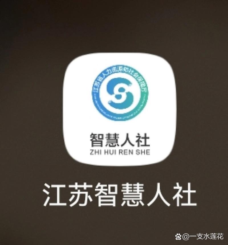 智慧人社app官方2023最新版本缩略图