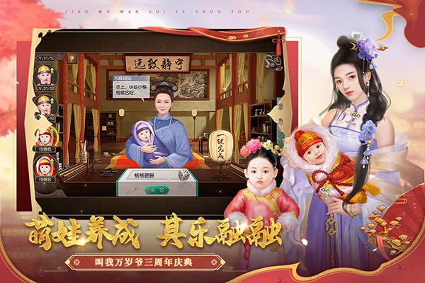 叫我万岁爷内购破解版缩略图