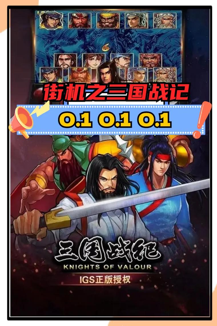 街机三国战纪官方版最新版本更新内容缩略图