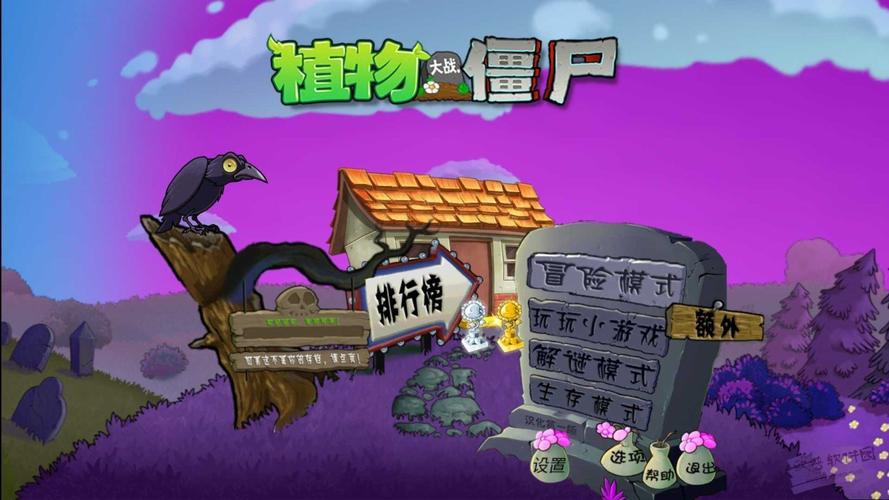 pvz魔幻版魔幻版魔幻版游戏截图