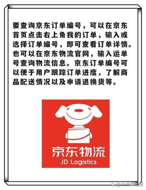 京东商城订单单号查询缩略图