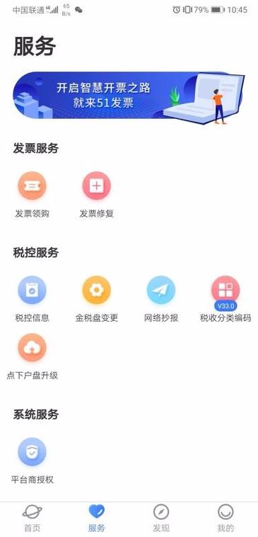 51电子发票怎么游戏截图