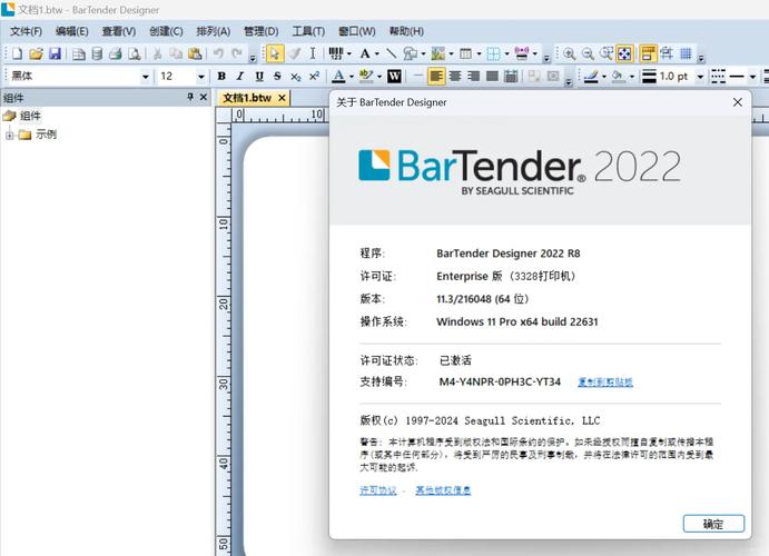 bartender万能激活码缩略图