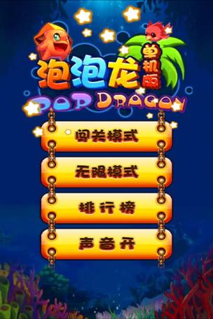泡泡龙1000关完整版游戏截图