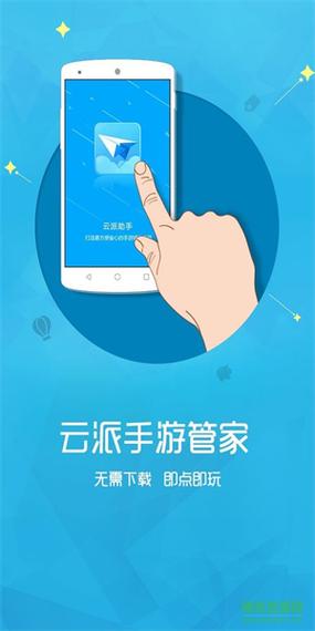 云派云手机官网缩略图