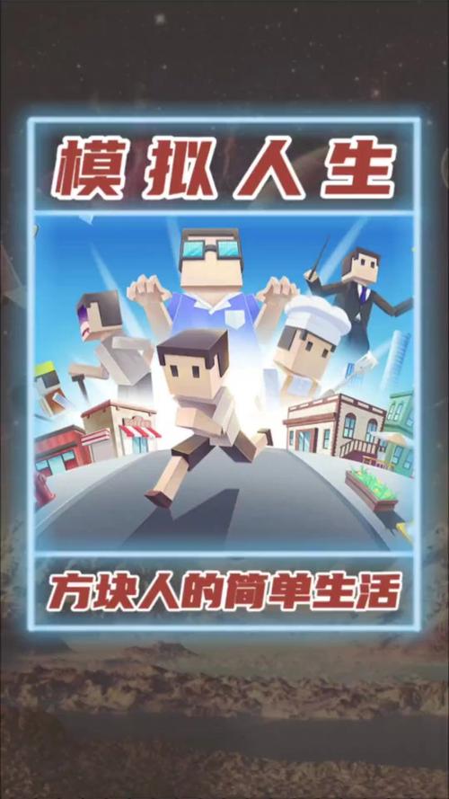 方块人的简单生活免费版怎么下图标