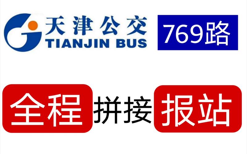 天津公交app官方最新版安装方法缩略图