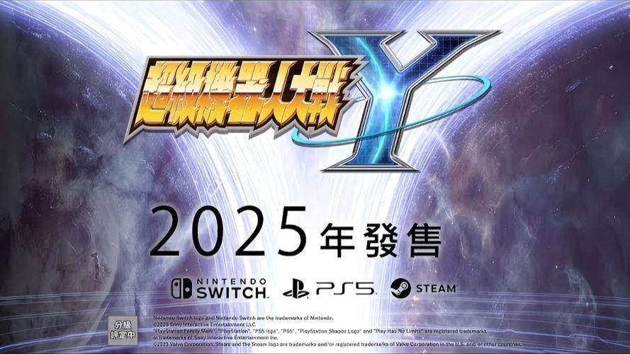 超级机器人大战2025新作缩略图