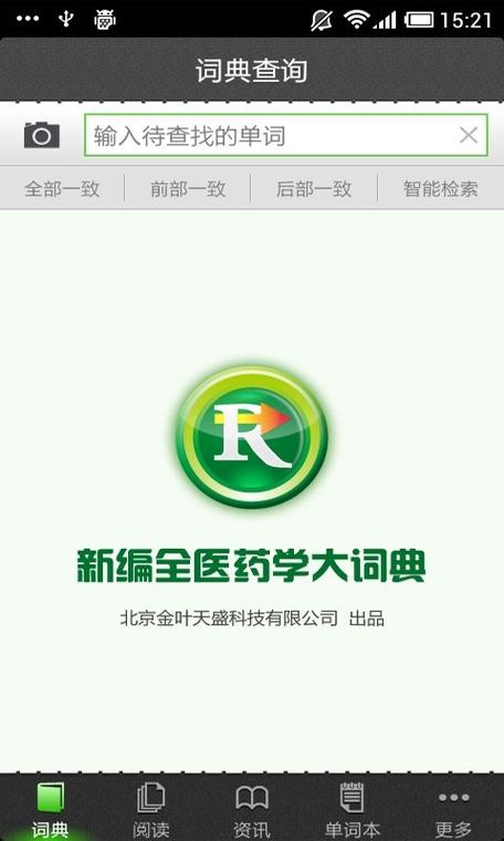 全医药学大词典2024最新版功能介绍图标