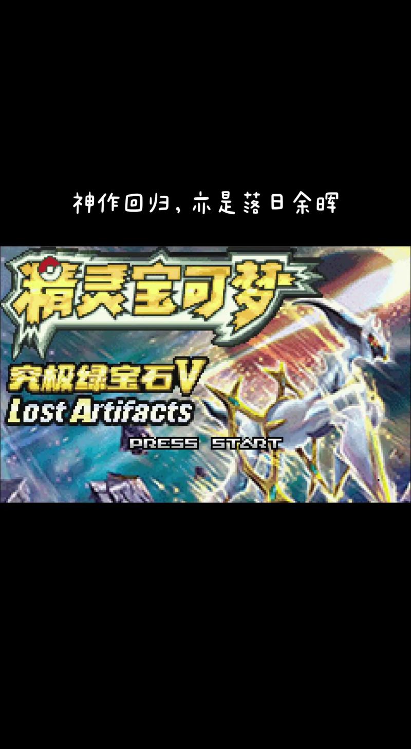 究极绿宝石5.0手机版缩略图