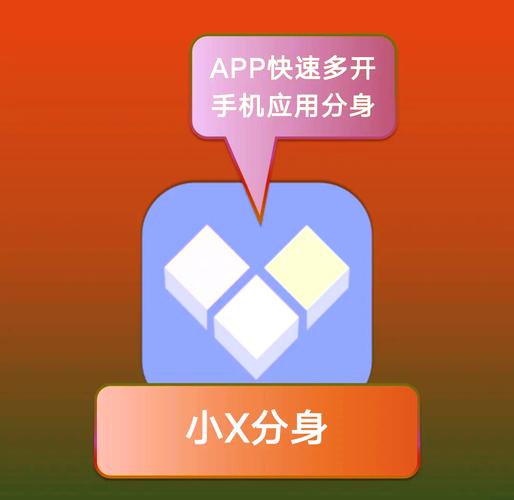 小x分身v20破解版图标