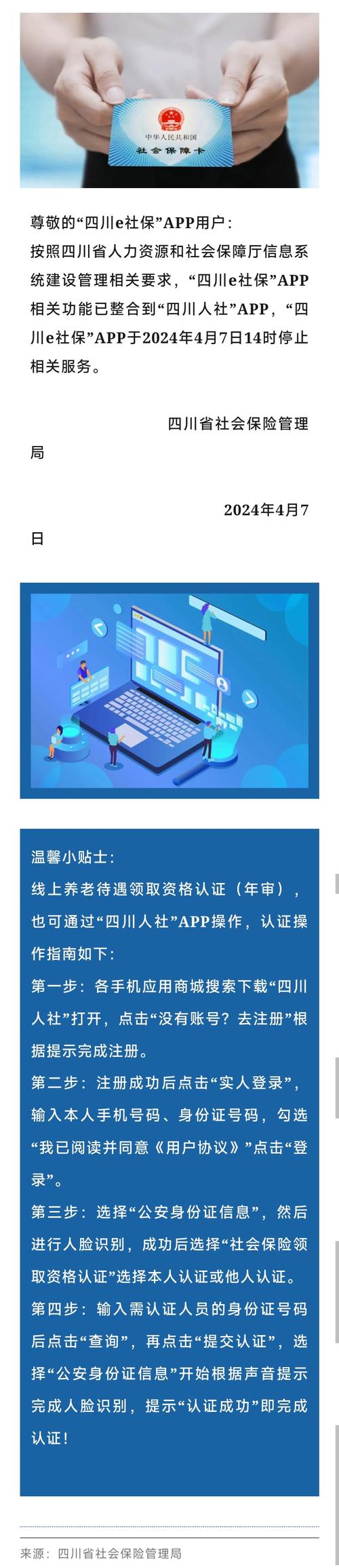 四川E社保已经停止服务了吗图标