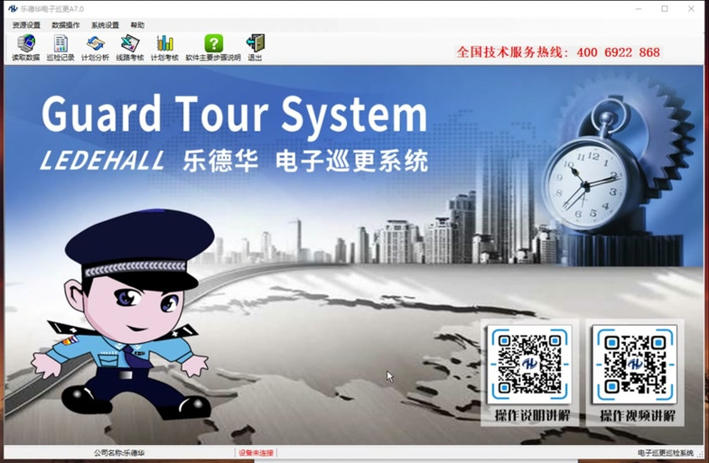 乐德华电子巡更系统官网缩略图