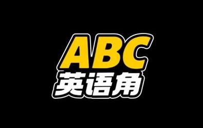 abc英语角(全单词)缩略图