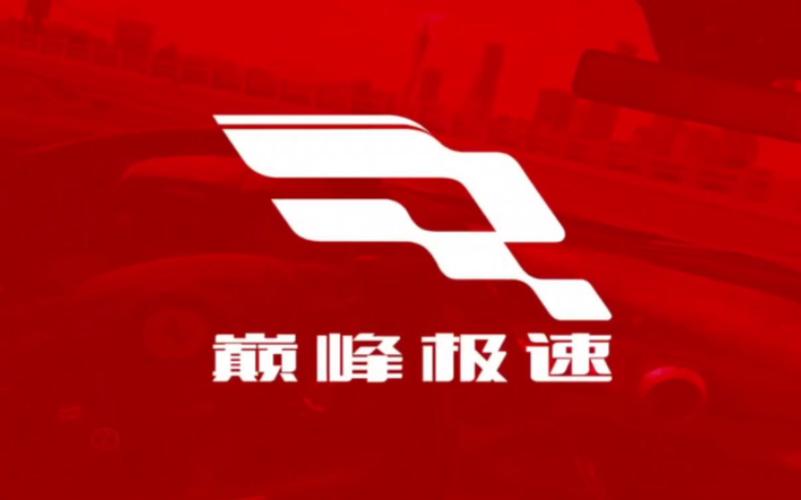 巅峰极速破解版最新版图标
