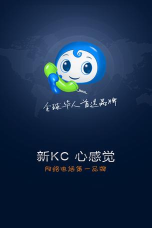 KC网络电话(免费版)缩略图