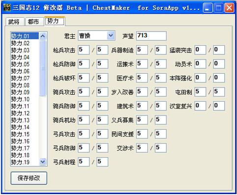 三国志12修改器(内置菜单)图标