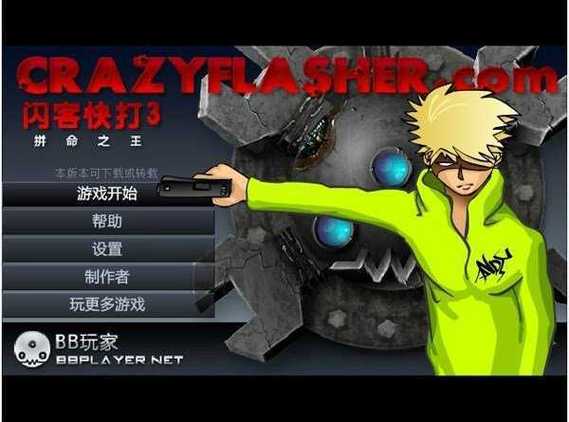闪客快打3中文手机版缩略图