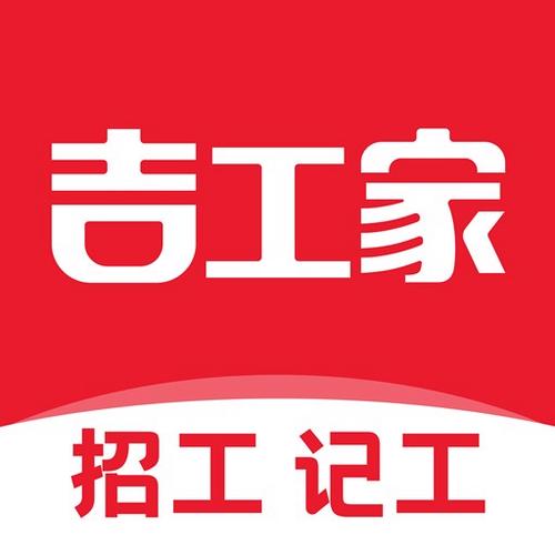 吉工家记2024年最新版使用方法缩略图